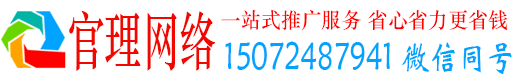 江州官理百度运营推广